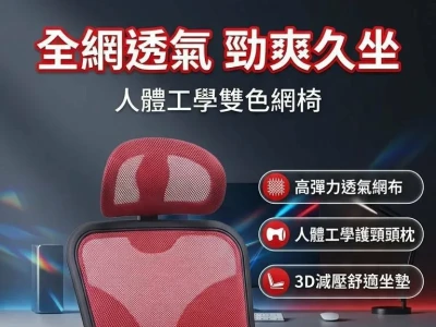 全網透氣，勁爽久坐