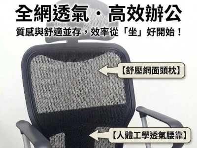 質感與舒適並存,效率從「坐」好開始!
