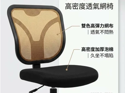 極致舒適- 高密度透氣網椅